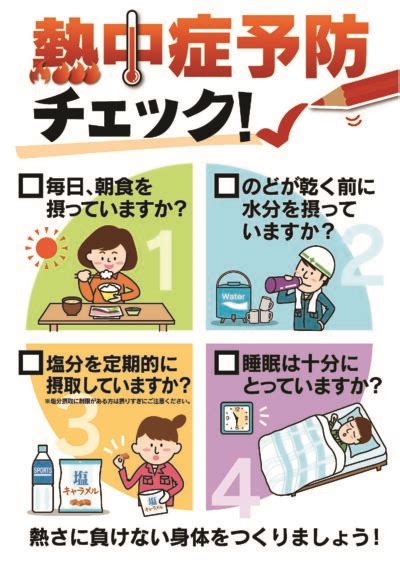 熱中症予防チェック | 中央ロジテック株式会社