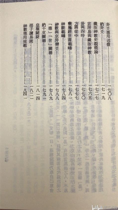 【正版】 铁版神数考释(一至四册) 梁湘润 新文丰 - 哔哩哔哩