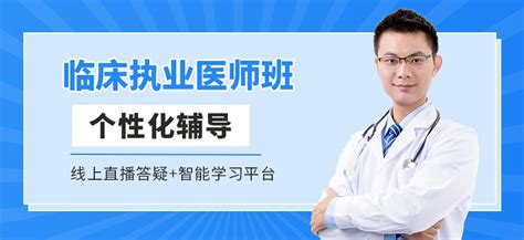 深圳临床执业医师培训报名-地址-电话-昭昭医考培训