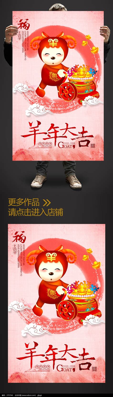 水彩风卡通2015羊年大吉海报图片下载_红动中国