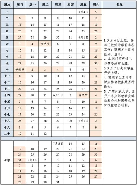 北京2022-2023学年度各类学校校历公布(通知原文)- 北京本地宝