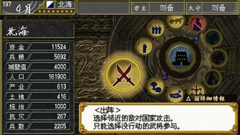 PSP三国志6 中文版下载 - 跑跑车主机频道