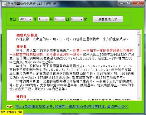 八字测算软件免费版【测算生辰八字】下载3.1.1简体中文绿色免费版 -旋风软件园