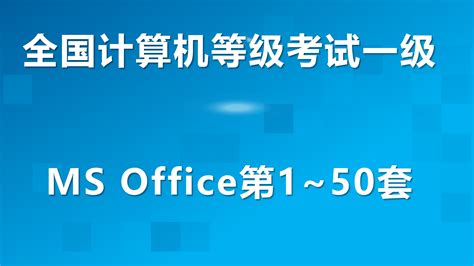 最新全国计算机等级考试二级c++题库12共17套Word模板下载_编号qdpwvrzp_熊猫办公