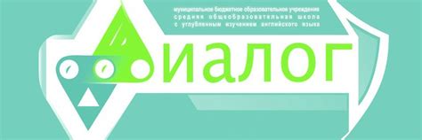 МАОУ СОШ "Диалог" | Муниципальное автономное общеобразовательное ...