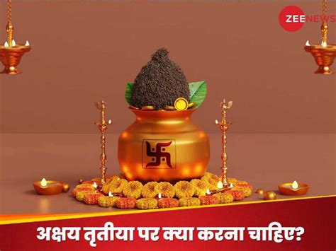 Akshaya Tritiya 2025: कब मनाई जाएगी अक्षय तृतीया? जानें तिथि और शुभ ...