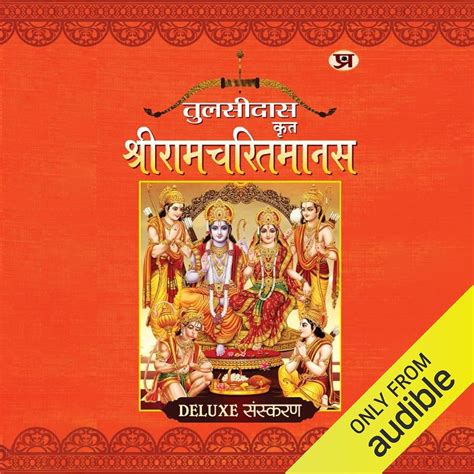 Shri Ram Charitmanas (Audio Download): Tulsidas, Trilok, Audible ...