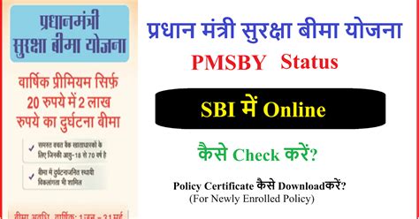 How to check PMSBY status in SBI?