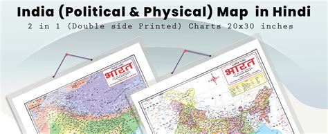 Buy Set of 3 | 2 IN 1 INDIA POLITICAL AND PHYSICAL MAP IN HINDI, 2 IN 1 ...