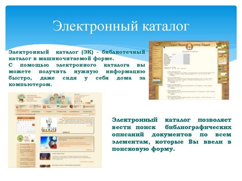 «Книжкин дом в компьютере» Электронный каталог - презентация онлайн