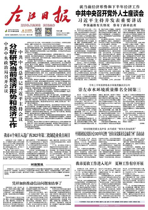 我市4个项目入选广西2023年第二批制造业重点项目——左江日报数字报