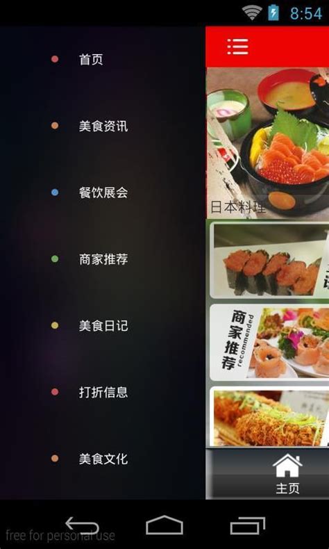 食在广州客户端下载-食在广州app下载v2.5 安卓版-2265安卓网