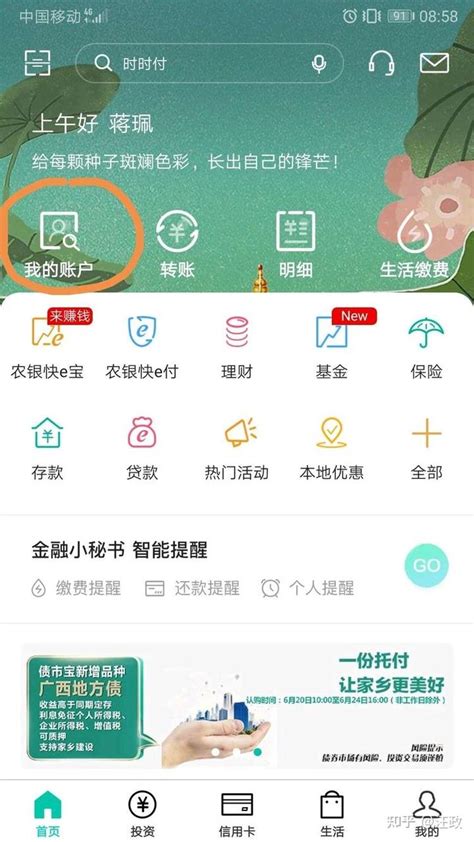 中国农业银行如何查询开户行名称_360新知