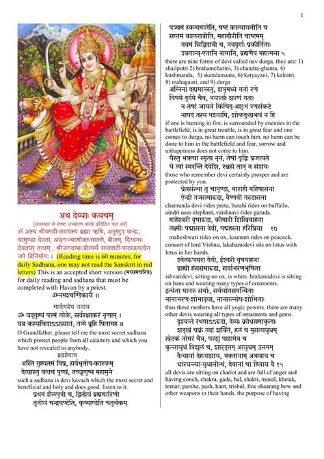 Short Durga Saptashati (Hindi - PDF) - International Gita Society