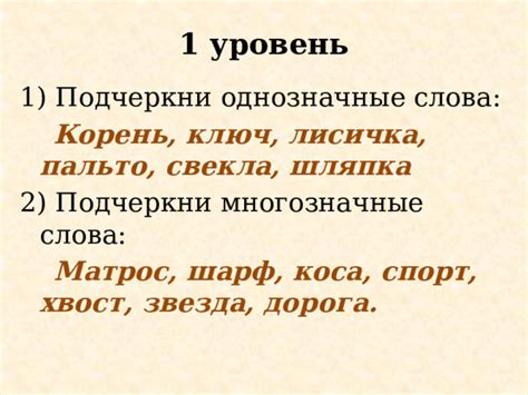Конспект урока русского языка "Однозначные и многозначные слова", 5 класс