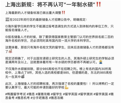 中国上海突然宣布:不再认可海归一年制硕士?!-新闻速递-留园金网