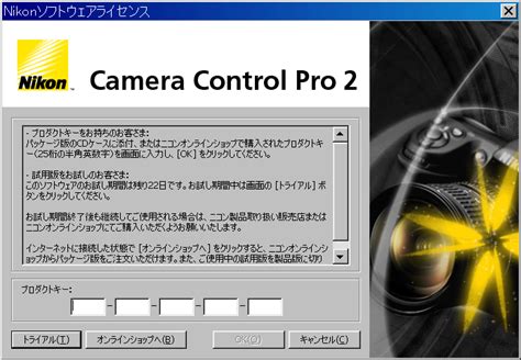 Image result for Nikon Camera Control Pro 2 Full Version