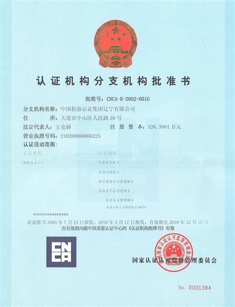 中国检验认证集团内蒙古有限公司-中国出入境检验检疫协会检疫处理与生物安全分会