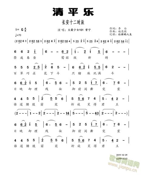 清平乐（长安十二时辰） 火箭少女101 歌谱简谱网