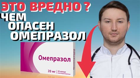 ОМЕПРАЗОЛ инструкция. Чем опасен? - YouTube