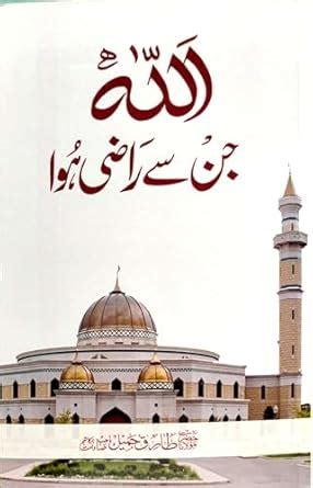 Buy Allah Jin se razi Hua in Urdu Book Online at Low Prices in India ...