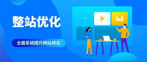 郑州SEO整站优化能让你网站排名效果全面提升-河南速搜网络科技有限公司