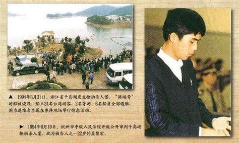 （上）1994年千岛湖事件，24名台胞惨遭杀害！