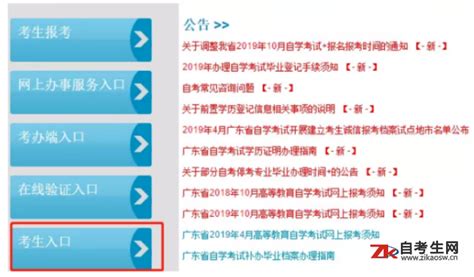 广东2019自考报名入口官网登录 只有学历和政策限制