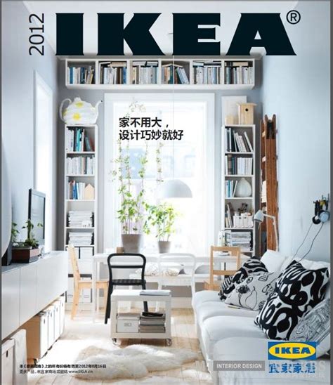 宜家[IKEA] 2012 全系列中文版PDF手册-序赞网