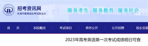 2023天津高考英语第一次考试试卷及参考答案（已更新）