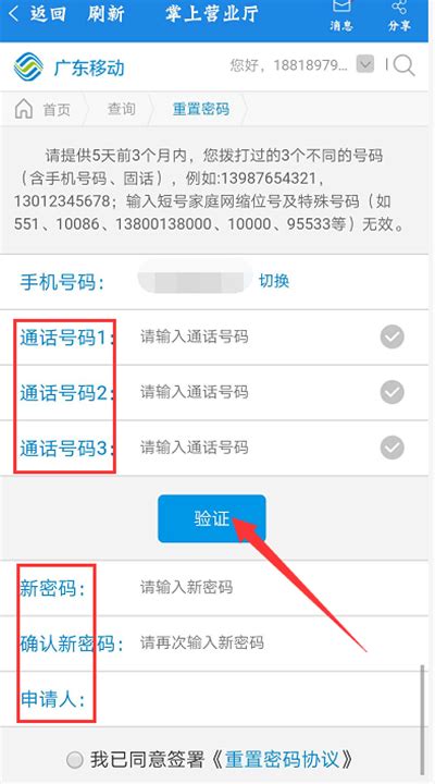 广东移动app怎么重置服务密码_重置服务密码教程_智能家