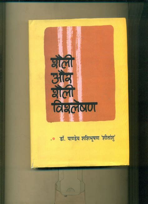Shailee Aur Shailee Vishleshan Book Online available at rekhtabooks.com