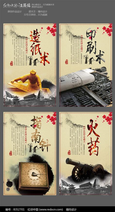 中国古代四大发明平面广告素材免费下载(图片编号:5397630)-六图网
