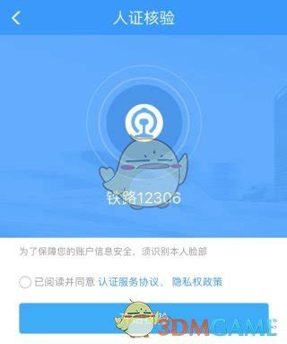 12306核验一直不通过怎么办_核验不通过原因及解决办法_3DM手游