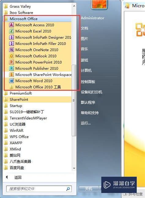 Office2010官方下载 免费完整版_office 2010破解版下载 - 系统之家