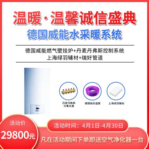 80㎡德国威能水地暖【厂家特惠直供】方案 - 云南美好舒适家、地暖、净水、新风、空调、管道、专业安装公司