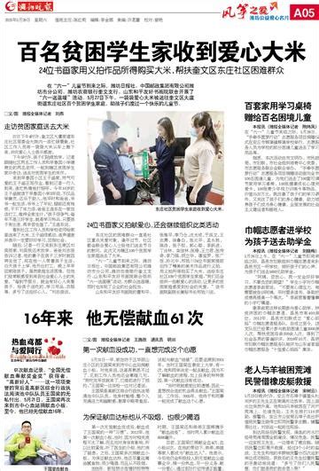 巾帼志愿者进学校为孩子送去助学金--潍坊晚报数字报刊