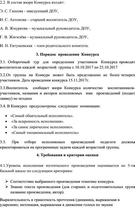 Положение о проведении конкурса чтецов среди воспитанников МБДОУ