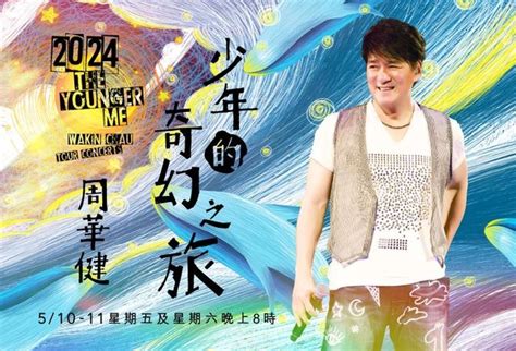 2024 THE YOUNGER ME WAKIN CHAU TOUR CONCERT-MACAO | The Londoner Arena ...