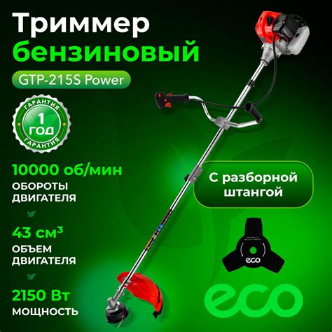 Триммер бензиновый садовый ECO GTP-215S Power, - купить по выгодной ...