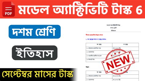 Image result for Model Activity Task Bengali Class 10th Part 5