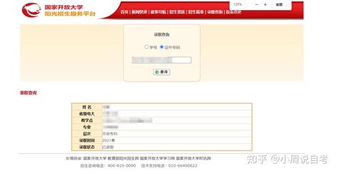 成功报读国家开放大学后，学籍信息如何查询？ - 知乎