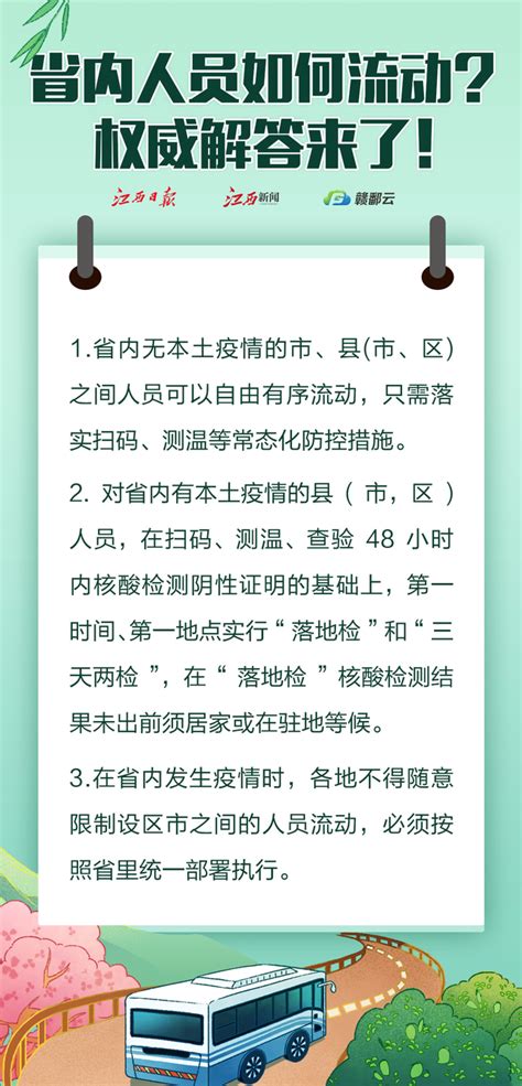 现在出入江西最新规定，赣州疫情（疫情防控期间人员如何流动）_犇涌向乾