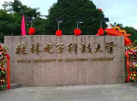 桂林电子科技大学在职研究生招生信息网