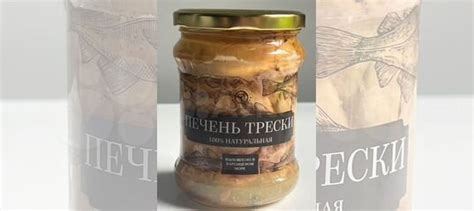 Печень трески купить в Брянске | Товары для дома и дачи | Авито