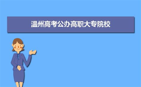 2023年温州市第二外国语学校招生简章(附施教区范围)_小升初网