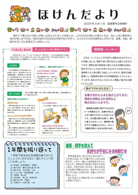 富良野市立保育所 ほけんだより(令和5年3月1日) - ふらの子育て・教育情報