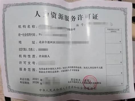 北京劳务派遣许可证办理条件流程！ - 知乎
