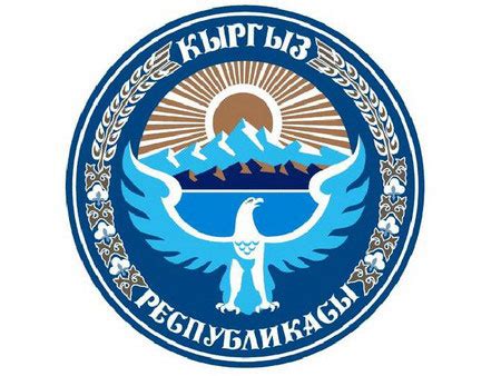 Национальная символика Кыргызстана: Герб
