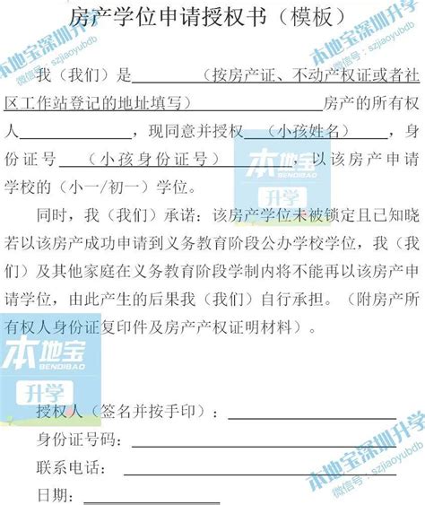 2022年深圳市龙华区学区房使用授权书（租房）_小升初网
